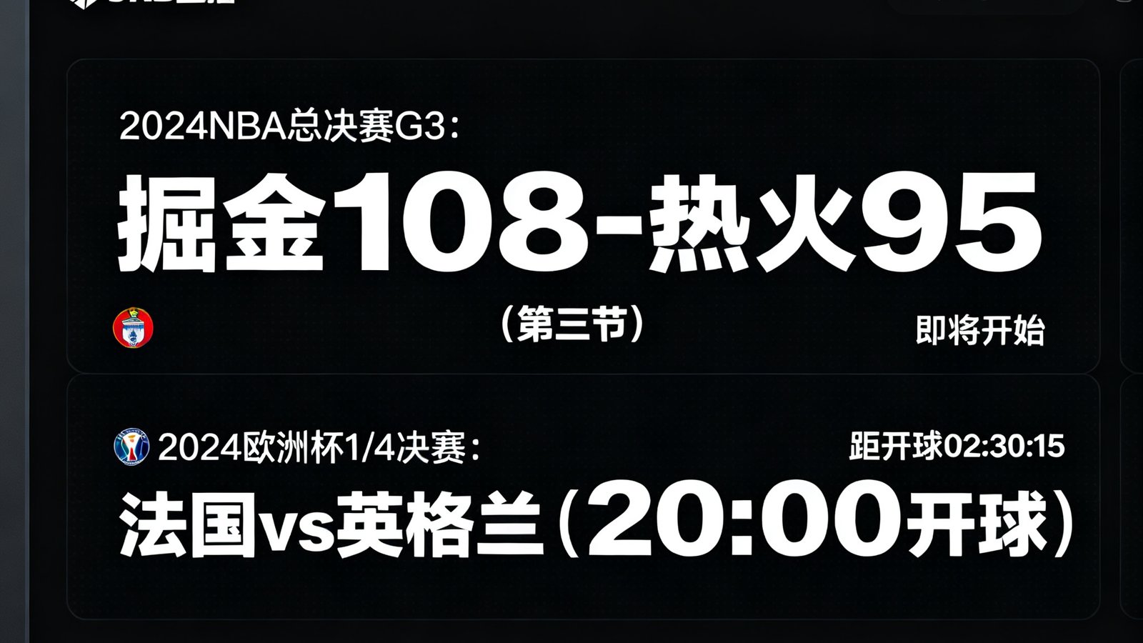 JRS直播全新深色模式界面，展示实时比分和即将开始的赛事